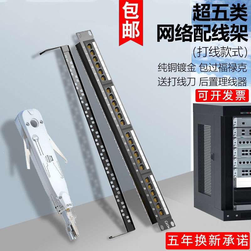 配线架24口网线机架式超5类配线架模块！机柜可靠支架耐用