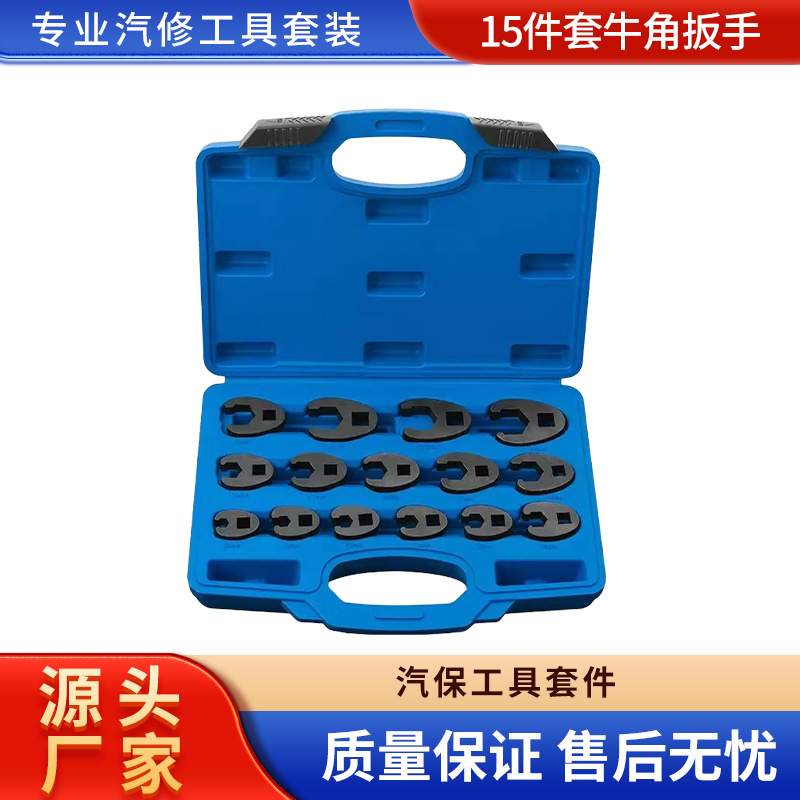 15件套牛角扳手鱼尾型油管扳手汽车单开口U型接头汽车管路专用工