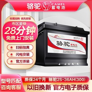 Camel Battery Car Battery 2S Maintenance-Free Nationwide Door-To-Door Installation in Urban Areas Original