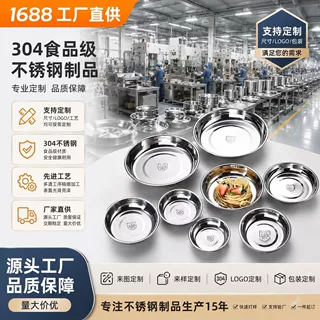 定制304盘子不锈钢圆盘平盘菜盘幼儿园食堂调味碟餐盘小圆碟批发