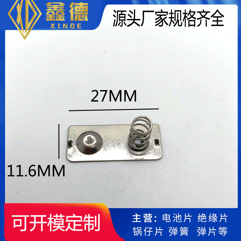 （厂家直销）电池片 7号 5号 2号 AA AAA 电池弹片 弹簧片