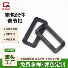塑料箱包调节扣加厚防滑 黑色口字扣书包织带背包带缩短配件扣具