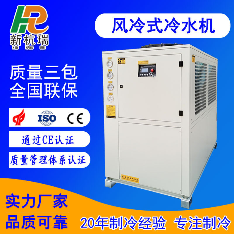 风冷式工业冷水机注塑模具控温冰水机厂家现货制冷机设备节能