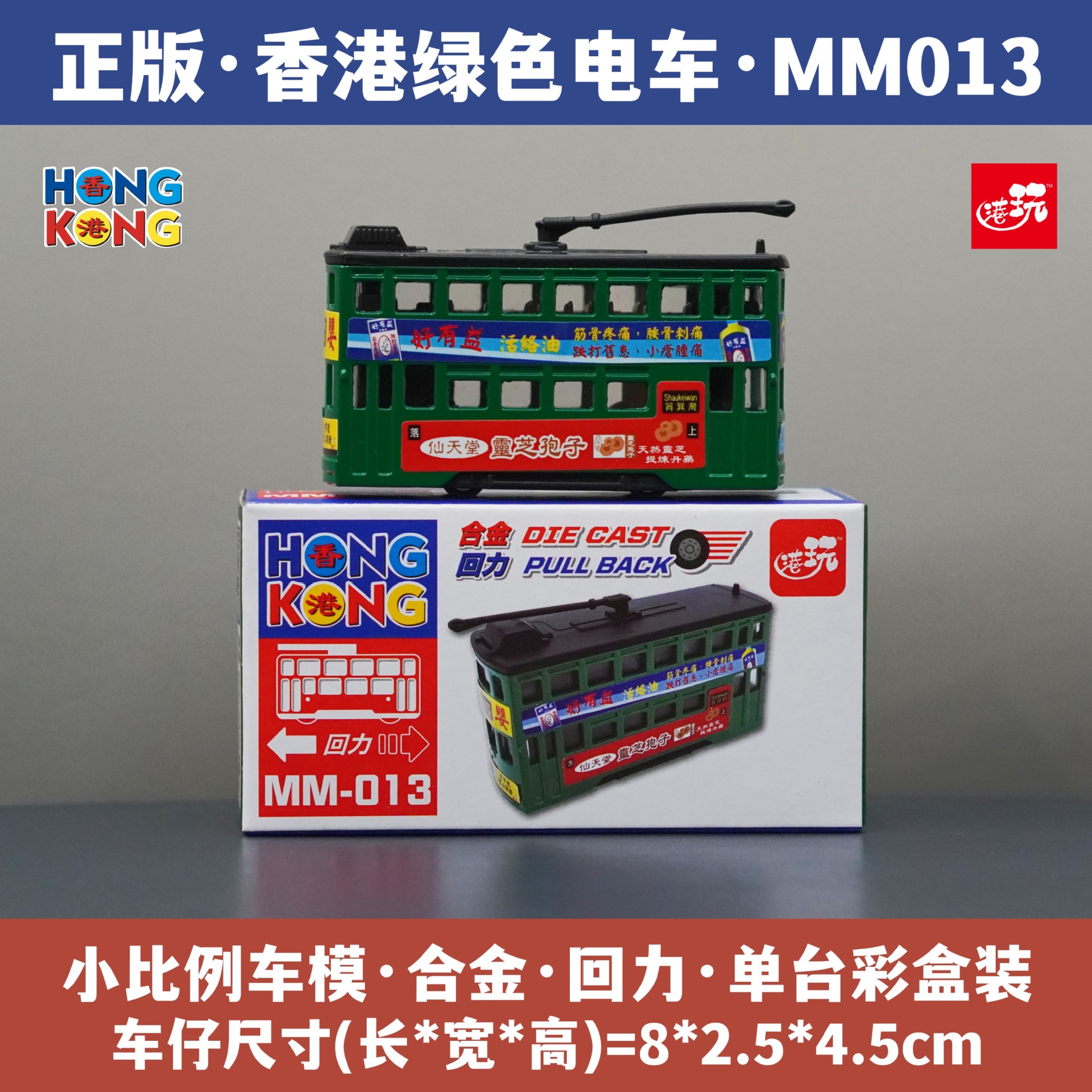 홍콩 어린이 기념품 당당 자동차 트램 딩딩 자동차 장난감 시뮬레이션 자동차 모델 Huili 합금 자동차 모델