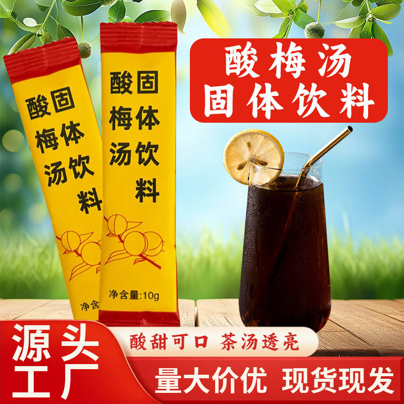 0糖酸梅汤杨梅汁红糖姜茶柑粉风味固体饮料速溶冲饮速溶果汁批发