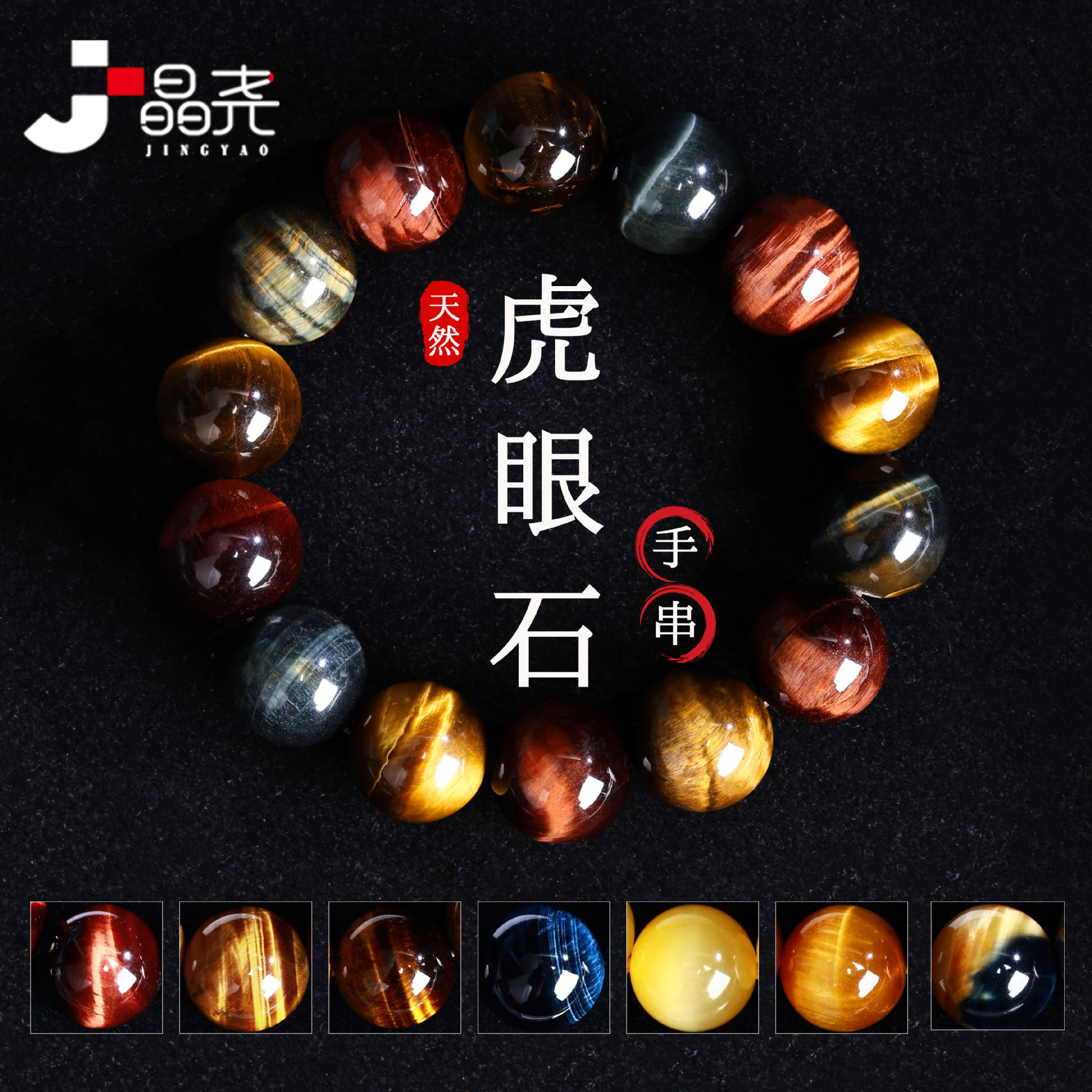 Jingyao Crystal Natural Lightning Tiger Eye Stone Bracelet Wood Opal Bracelet Tiger Eye Stone Beads Hand Jewelry Factory Supply