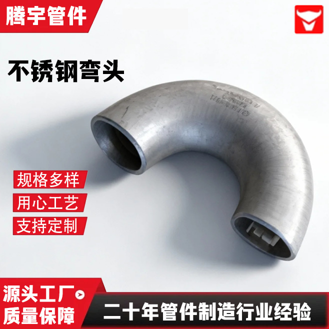 厂家直供316L不锈钢弯头工业级焊接无缝180度U型弯头压力管道批发