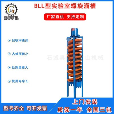 laboratory Spiral chute BLL400 Spiral chute beneficiation equipment small-scale FRP Gravity beneficiation chute