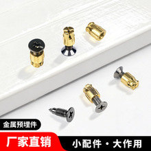 仿铜铰链预埋件螺母M4橱柜门合页修复高定家具五金衣柜嵌入式膨胀