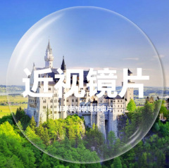 高清超薄非球面镜片1.56/1.61/1.67/1.74防蓝光辐射