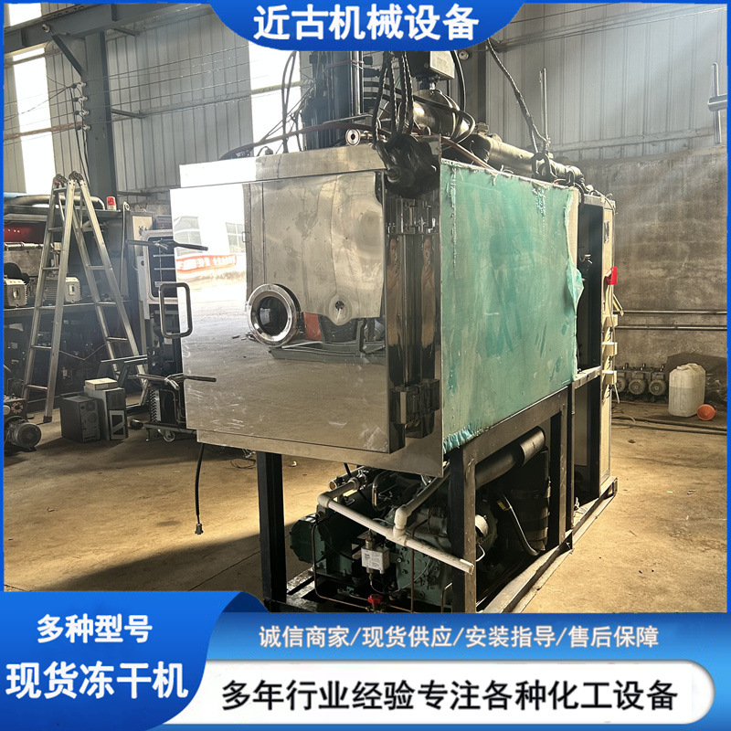 二手1平方冻干机 工业冻干设备 二手低温冻干机