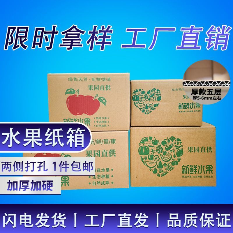 水果纸箱五层加厚包装鲜果快递专用箱柑橘橙桃子3斤5斤10斤20斤装