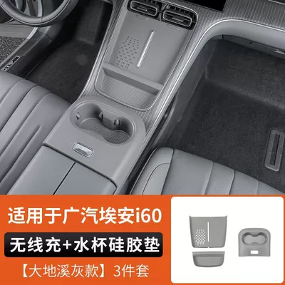 Armrest box pad, Aion i60 original car color - i60-wireless-silicone-pad-water-coaster-tahiti-gray-set-of-3-see-details