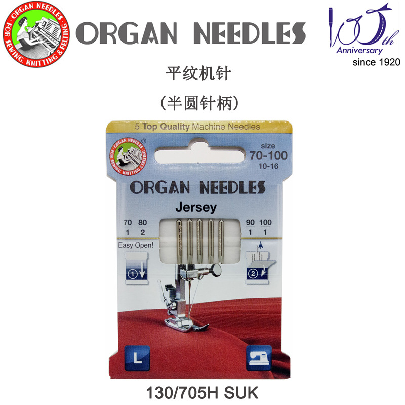 原装日本风琴牌家用缝纫机针平纹针织 细弹性面料等专用ORGAN机针