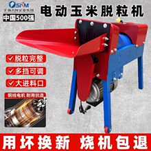 上海人民新款加厚全自动玉米脱粒机家用小型220V电动剥打玉米机