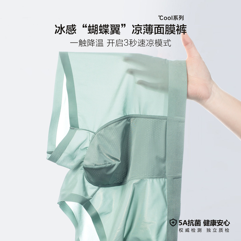 Ultra-thin Ice Sense Mask Ice Silk Men's Underwear Men's Wholesale Seamless Cold Quick-drying Boxers 5A Antibacterial Boxers