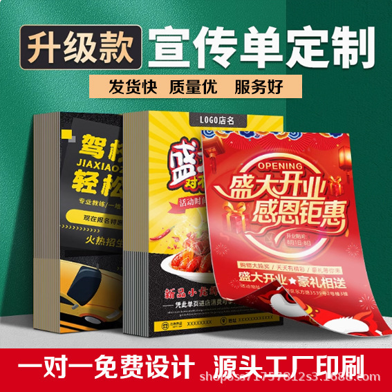 A4 promotional leaflet printing, color double-sided, for opening anniversary celebrations, A5 real estate recruitment poster, 70% off page customization
