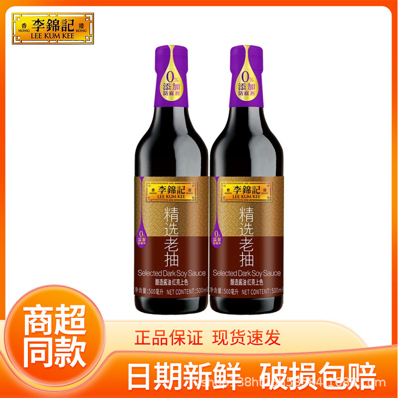 李锦记锦珍老抽500ml瓶装酿造酱油炒菜红烧上色家用厨房调料增色