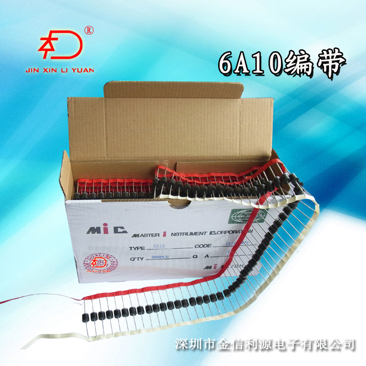 6A10普通整流二极管R-6封装大芯片足6A1000V|编带|排带|边带|连带