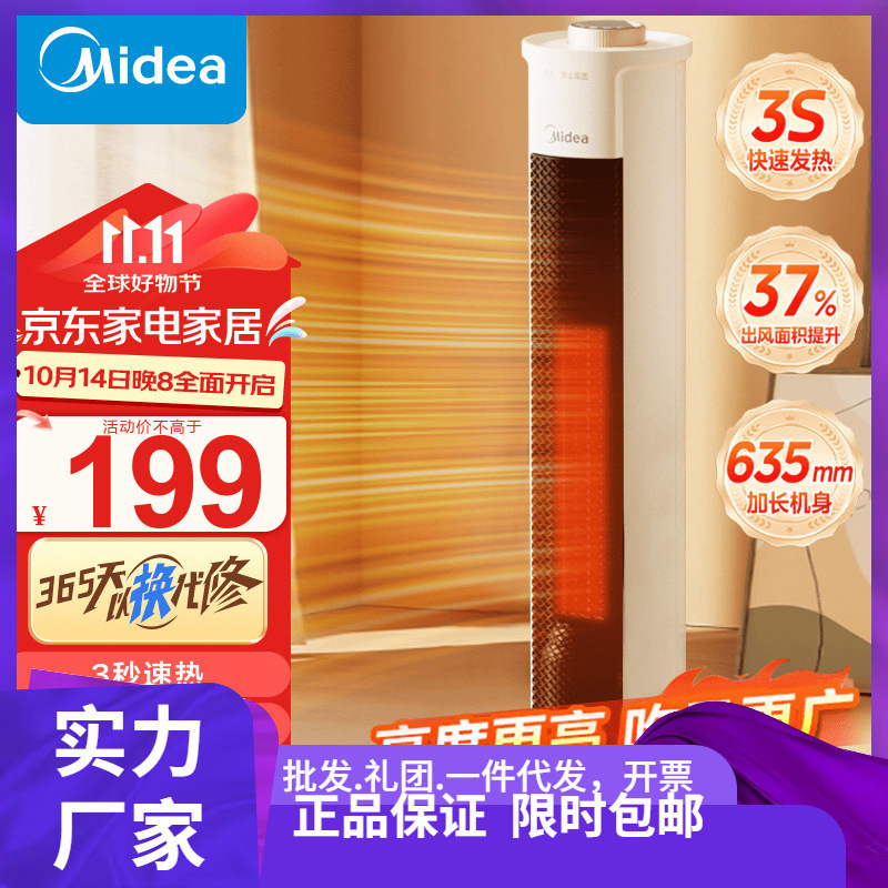 美的（Midea）取暖器 家用暖风机 遥控直流电暖器 立式恒温电暖气