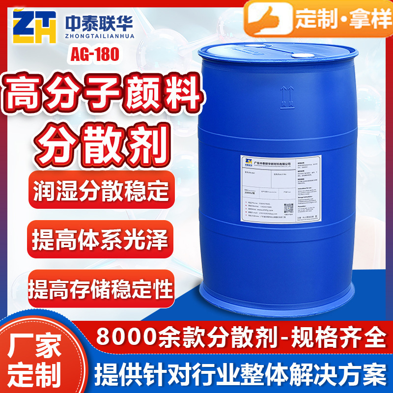 高分子颜料分散剂 丙烯酸酯嵌段共聚物聚氨酯聚羧酸 防止颗粒团聚