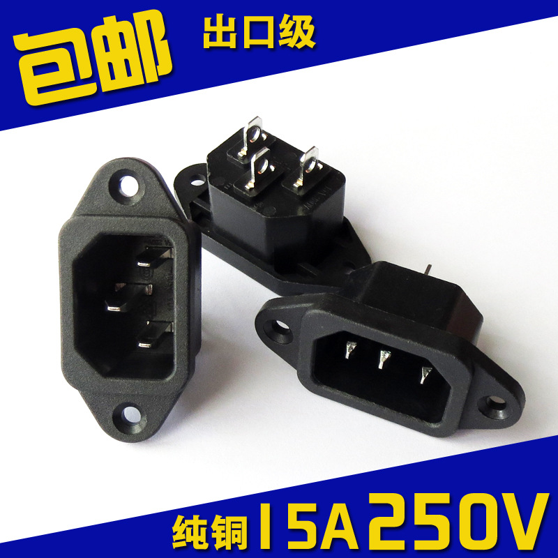 品字插座 AC电源插座 15A纯铜 3脚品字带耳朵电动车电脑电源插座