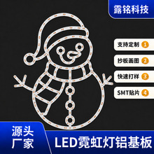 定制低压12Vled雪人霓虹灯铝基板圣诞装饰线路板发光字灯板贴片加