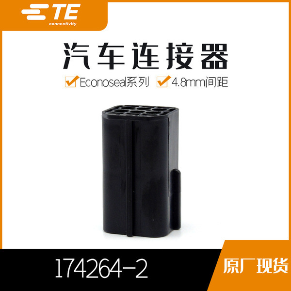 174264-2 TE 全新原装 连接器  现货库存 批量供应