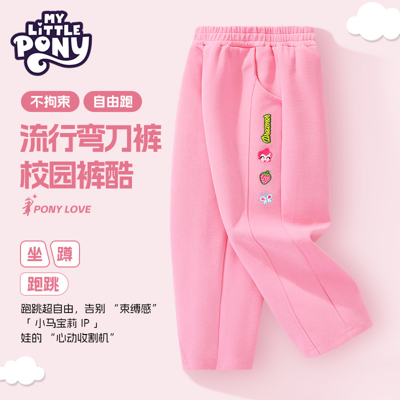 小马宝莉女童裤子春秋2025新款儿童时髦弯刀裤小女孩宽松运动秋装|undefined