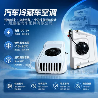 Direct manufacturer of 12V vehicle-mounted refrigeration units for cold chain transportation of fresh fruits, vegetables, and meat