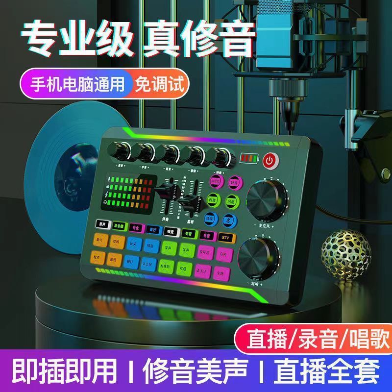 声卡套装手机电脑通用主播唱歌变声器抖音直播麦克风话筒设备套装|undefined