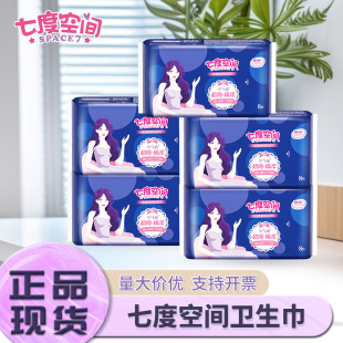 Seven Dimensions Elegant Series Full Box Wholesale Cotton Soft Ultra-Thin Night Use Sanitary Napkins 338mm 8 Pieces Factory Wholesale