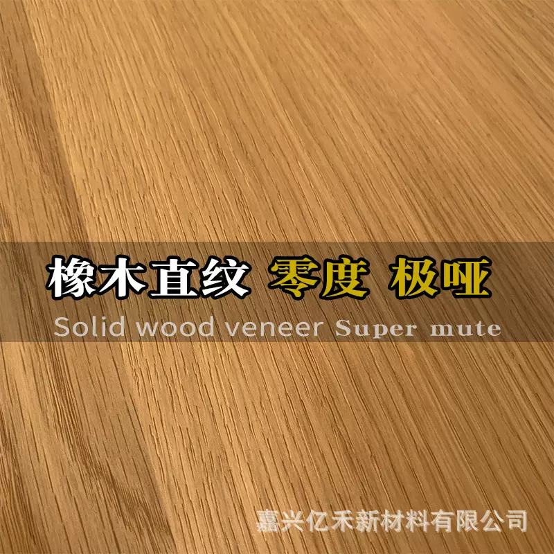 白橡木饰面板实木护墙板背景墙实木贴皮涂装板科定板意式半透