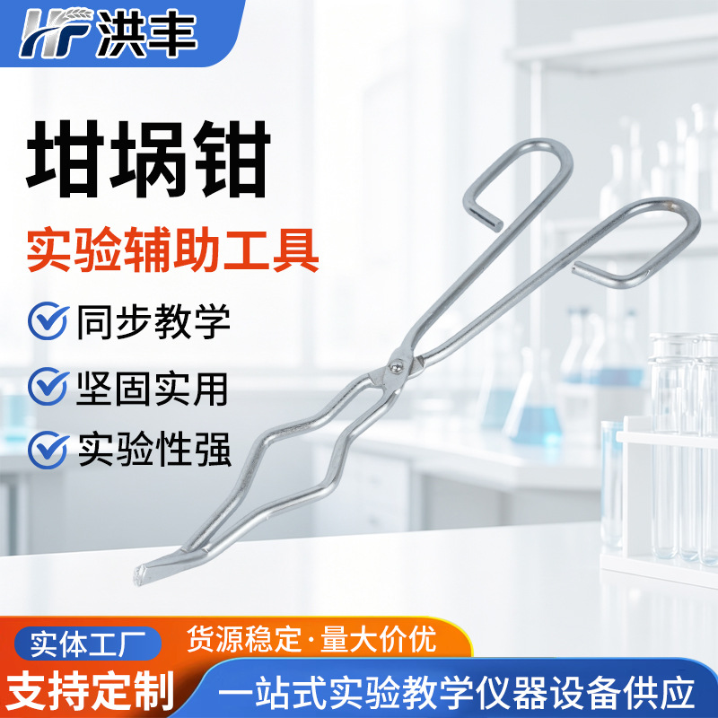 厂家坩埚钳 不锈钢坩埚钳 灰皿夹马弗炉实验夹具学校教学用具
