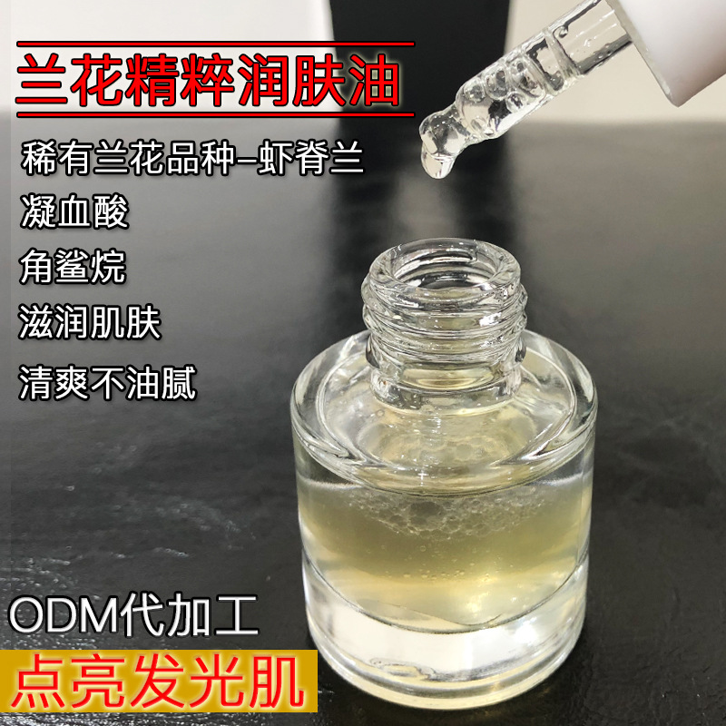 兰花精粹润肤油 面部提亮护肤油 虾脊兰提取物以油养肤台湾兰花油