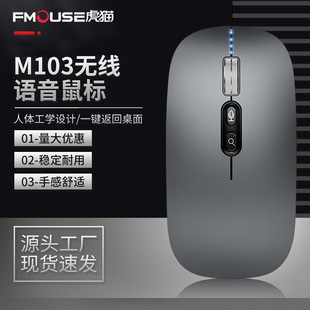 M103 Wireless Voice Mouse Bluetooth Dual Mode Silent Charging Power Display Computer Notebook Rechargeable