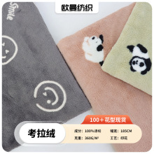 双面牛奶绒印花绒布 秋冬超柔考拉绒睡衣箱包家居服箱包靠垫面料