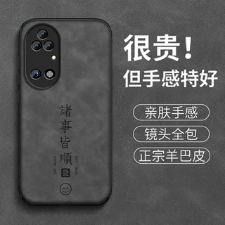万事皆顺适用华为p50手机壳p50pro新款国风男羊巴皮p50e
