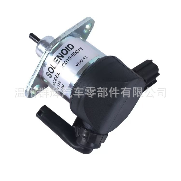 挖掘机配件 适用于久保田熄火开关1C010-600115 熄火电磁阀