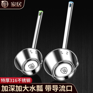 ♤ Stainless Steel Water Scoop with Spout for Home Kitchen, 316 Water Ladle with Long Handle for Watering Flowers, Food-Grade 304