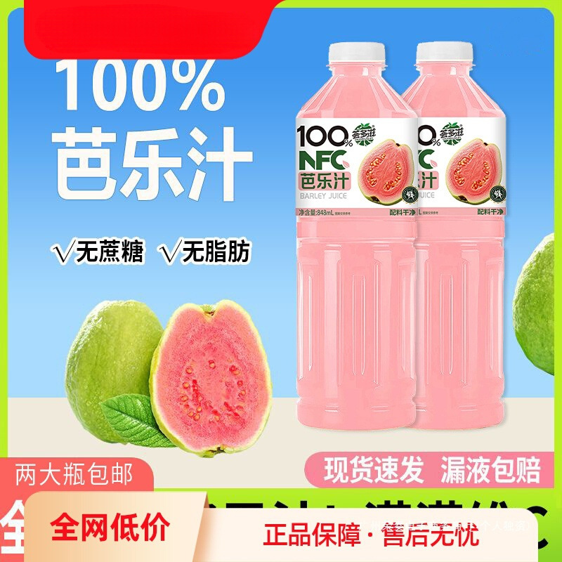 100%NFC红心芭乐汁2大瓶鲜榨无添加超值果汁家庭装0脂新品福利购
