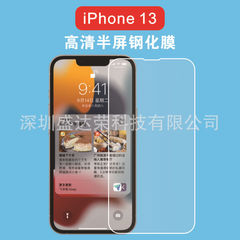 Iphone13強化フィルムhd透明リンゴ13 pro保護フィルム13 pro maxガラスフィルムに適しています