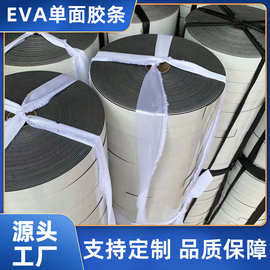 厂家直销EVA白色海绵胶带 单面强力泡棉胶1-5mm厚 防水防撞密封条