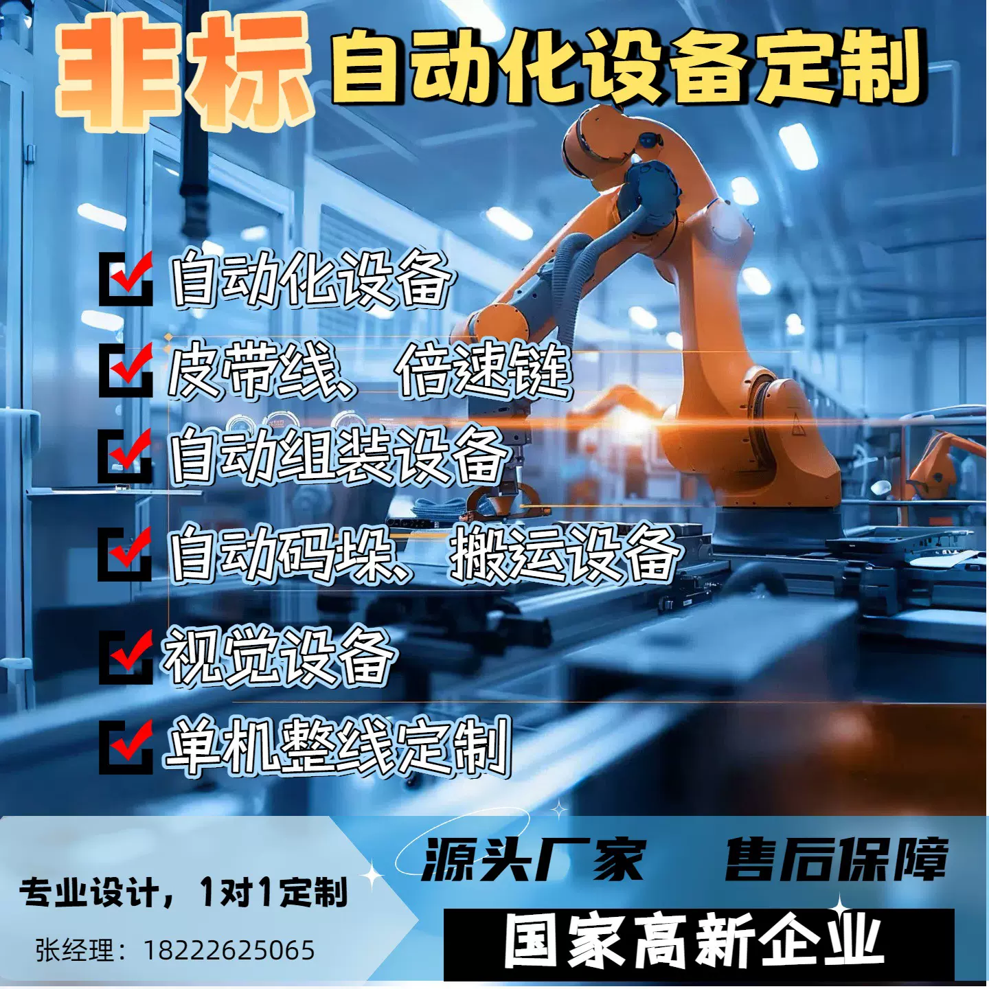 可定制自动化机械设备非标定制全行业自动化定制可提供设计方案