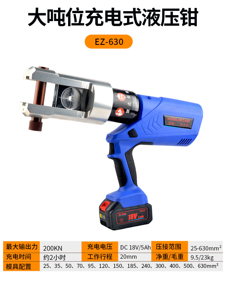 充电式液压钳_12