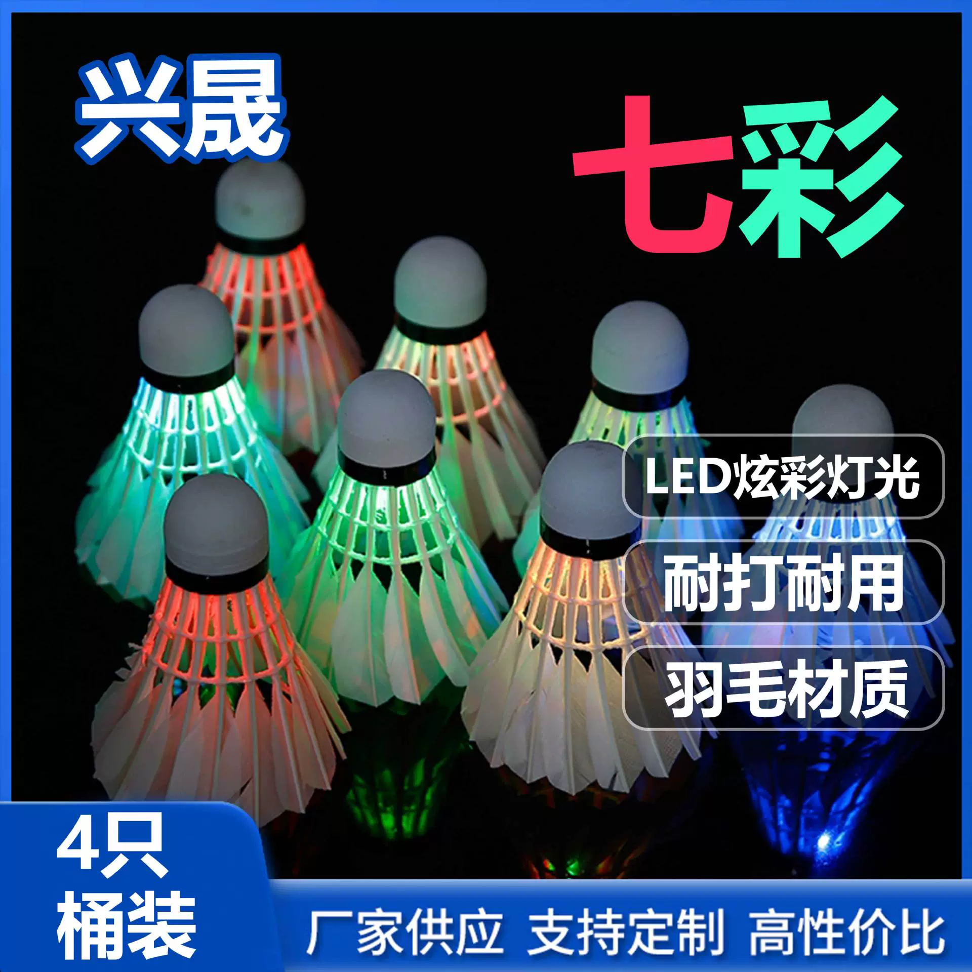 Xingsheng светящийся источник бадминтона теперь доступен для оптовых продаж 4 бочковых светодиодных ламп ночного света для бадминтона