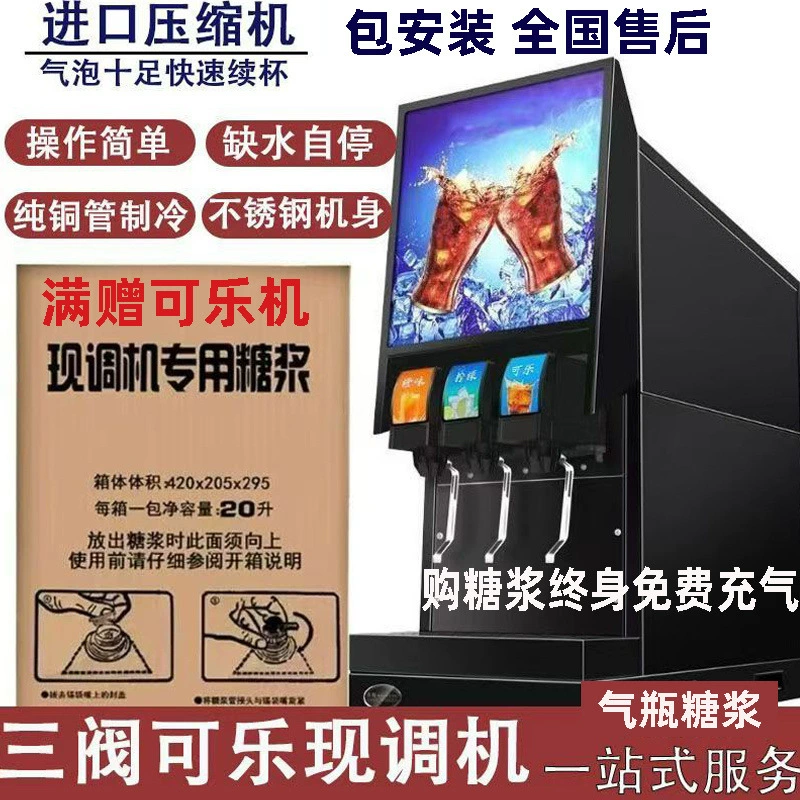 Кока-кола, газированный напиток, холодный напиток, сода, фруктовый сок, универсальный сироп, газовый баллон, свежесмешанный гамбургер, небольшой коммерческий производитель