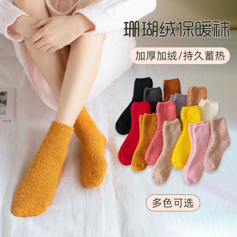 日系秋冬半边绒袜珊瑚绒女士纯色袜加厚保暖中筒袜月子袜地板袜子|undefined