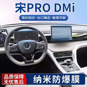 BYD Song PRO dmi cihaz naviqasiya nano film, mərkəzi idarəetmə ekranı temperli film, Champion versiyası