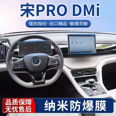 For BYD Song PRO dmi instrument navigation nano film central control screen tempered film champion version pro modified